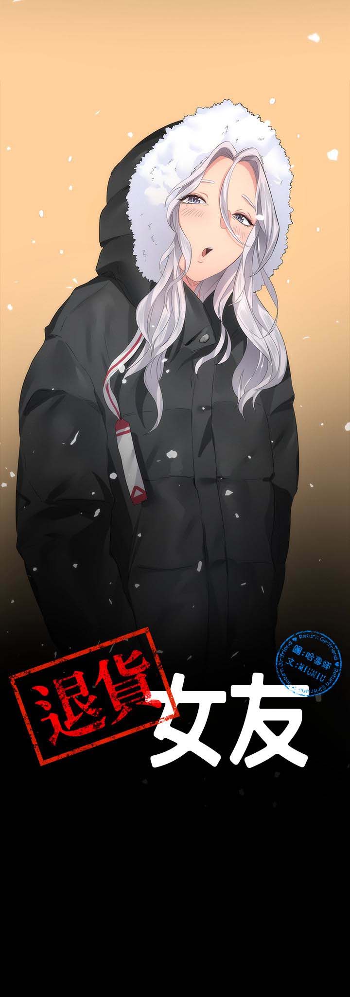 韩国漫画韩漫_退货女友-第7话在线免费阅读-韩国漫画-第12张图片