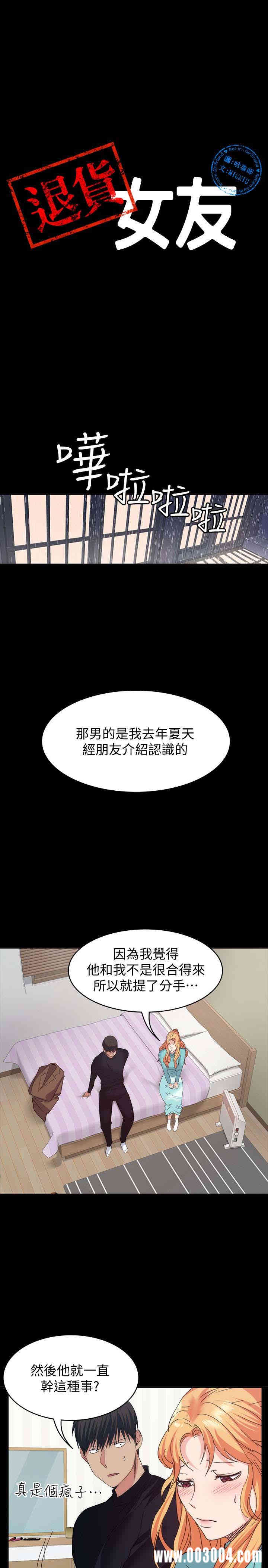 韩国漫画韩漫_退货女友-第18话在线免费阅读-韩国漫画-第3张图片