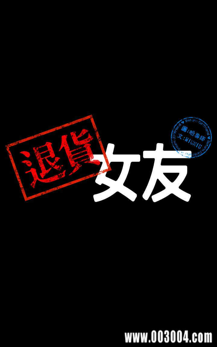 韩国漫画韩漫_退货女友-第19话在线免费阅读-韩国漫画-第3张图片