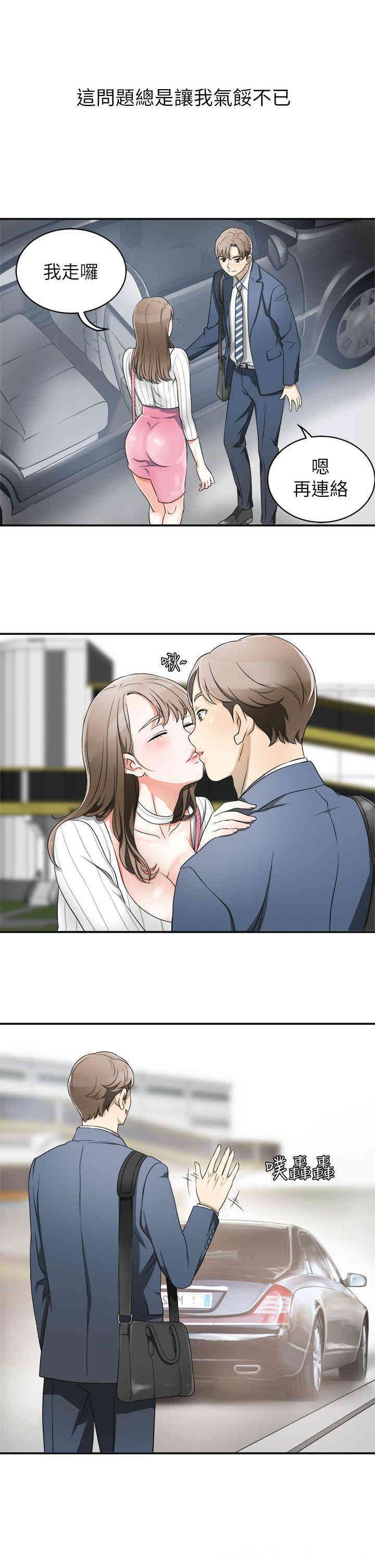 韩国漫画韩漫_我要抢走她-第一话在线免费阅读-韩国漫画-第21张图片