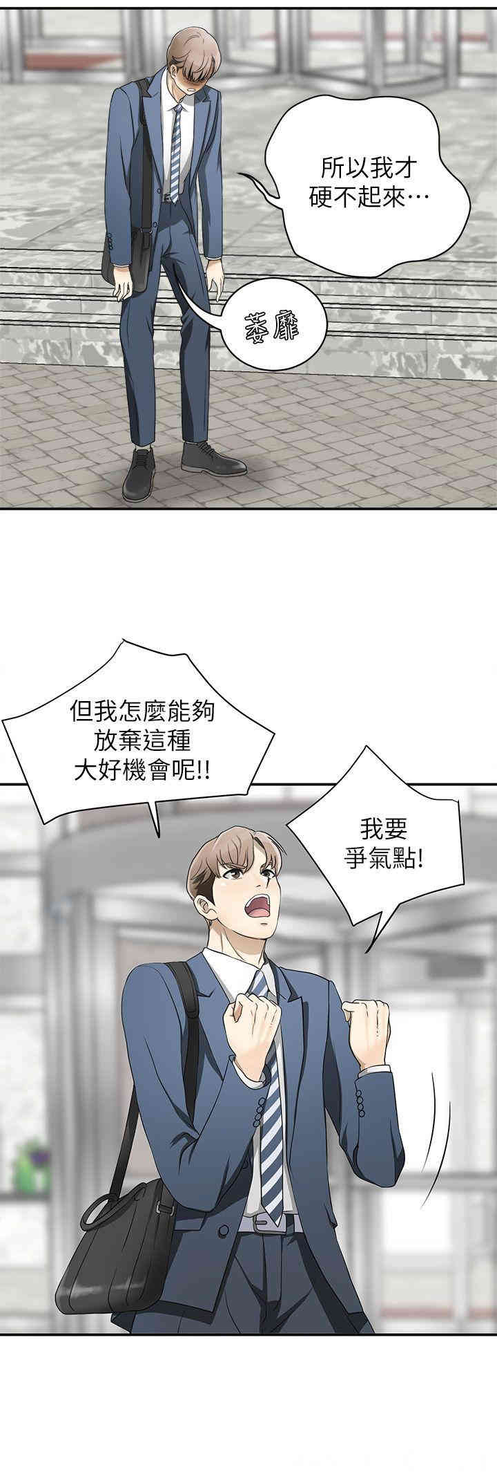 韩国漫画韩漫_我要抢走她-第一话在线免费阅读-韩国漫画-第22张图片