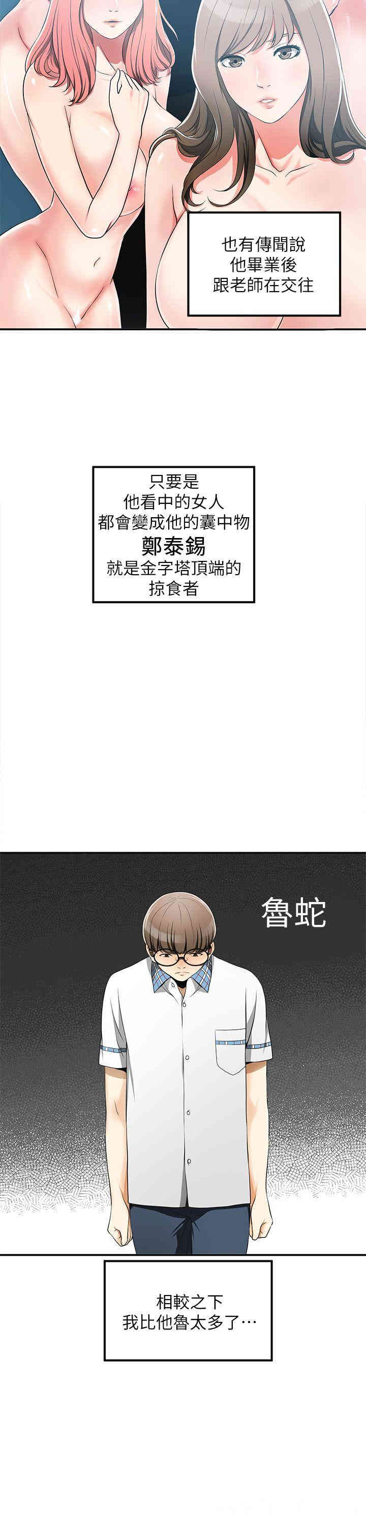 韩国漫画韩漫_我要抢走她-第3话在线免费阅读-韩国漫画-第21张图片