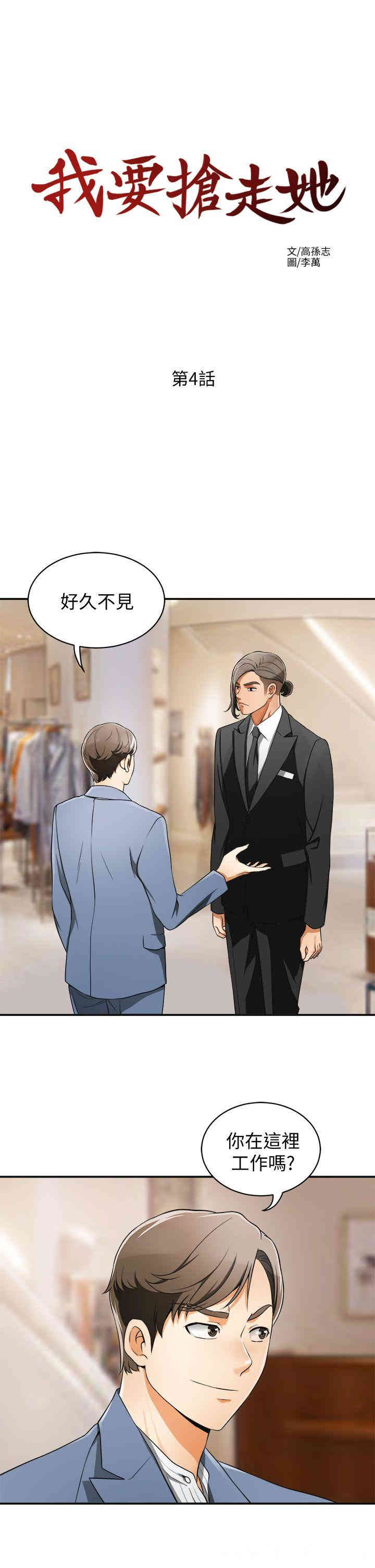 韩国漫画韩漫_我要抢走她-第4话在线免费阅读-韩国漫画-第3张图片