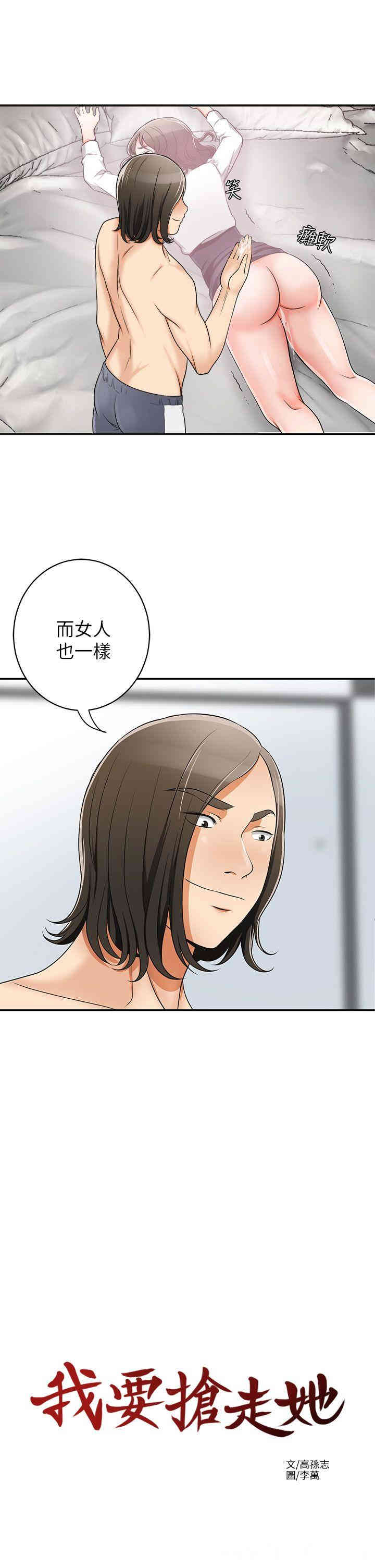 韩国漫画韩漫_我要抢走她-第5话在线免费阅读-韩国漫画-第29张图片