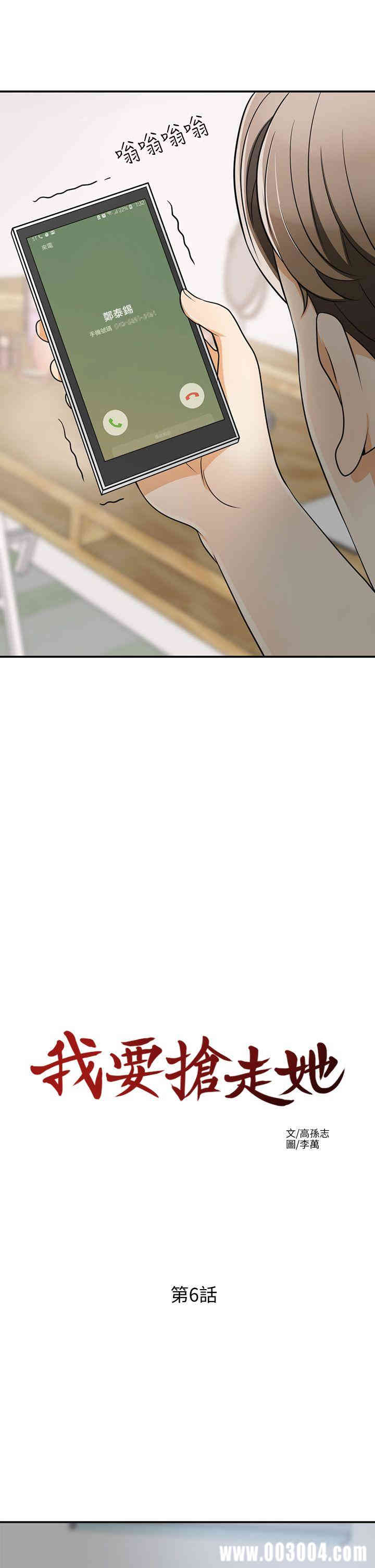 韩国漫画韩漫_我要抢走她-第6话在线免费阅读-韩国漫画-第3张图片