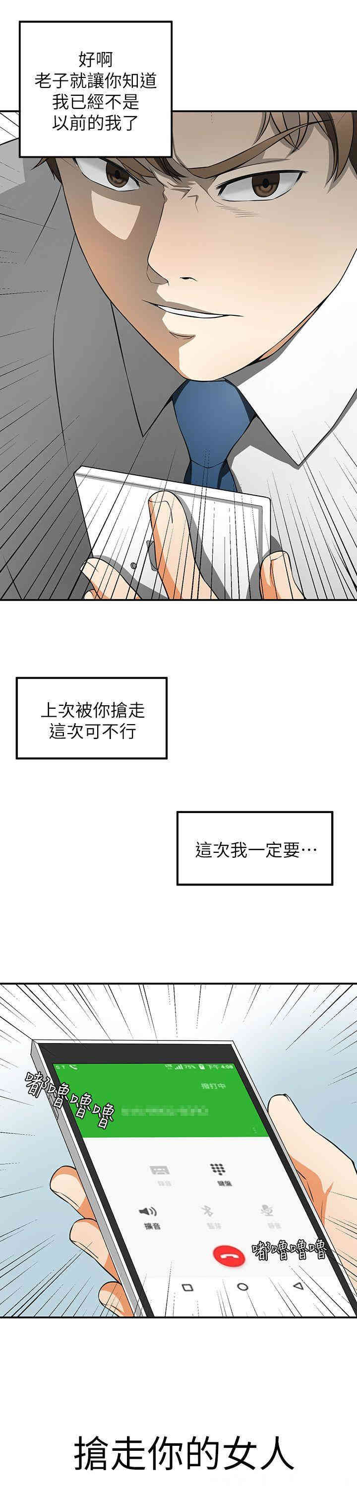 韩国漫画韩漫_我要抢走她-第7话在线免费阅读-韩国漫画-第15张图片