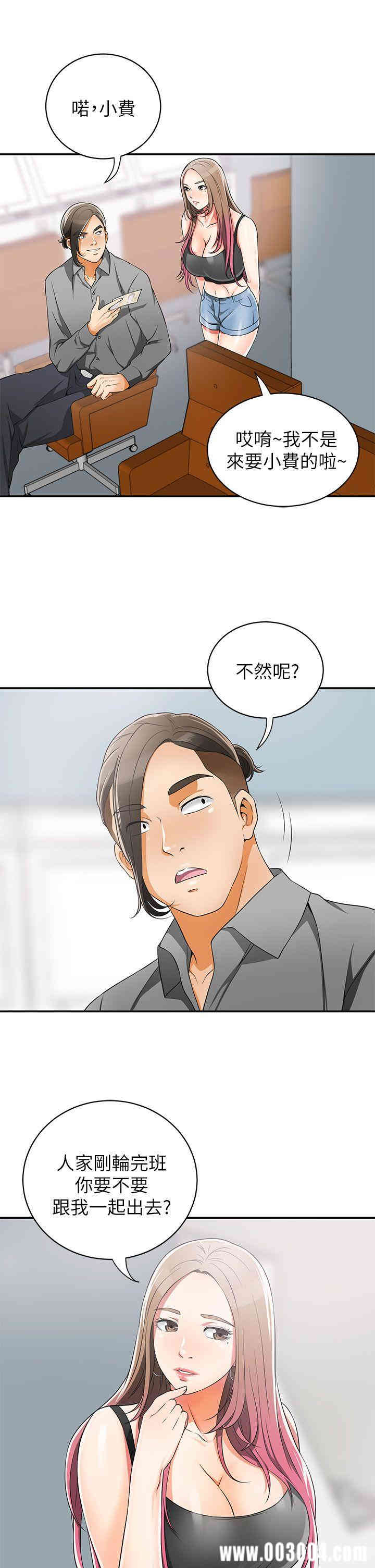 韩国漫画韩漫_我要抢走她-第8话在线免费阅读-韩国漫画-第23张图片