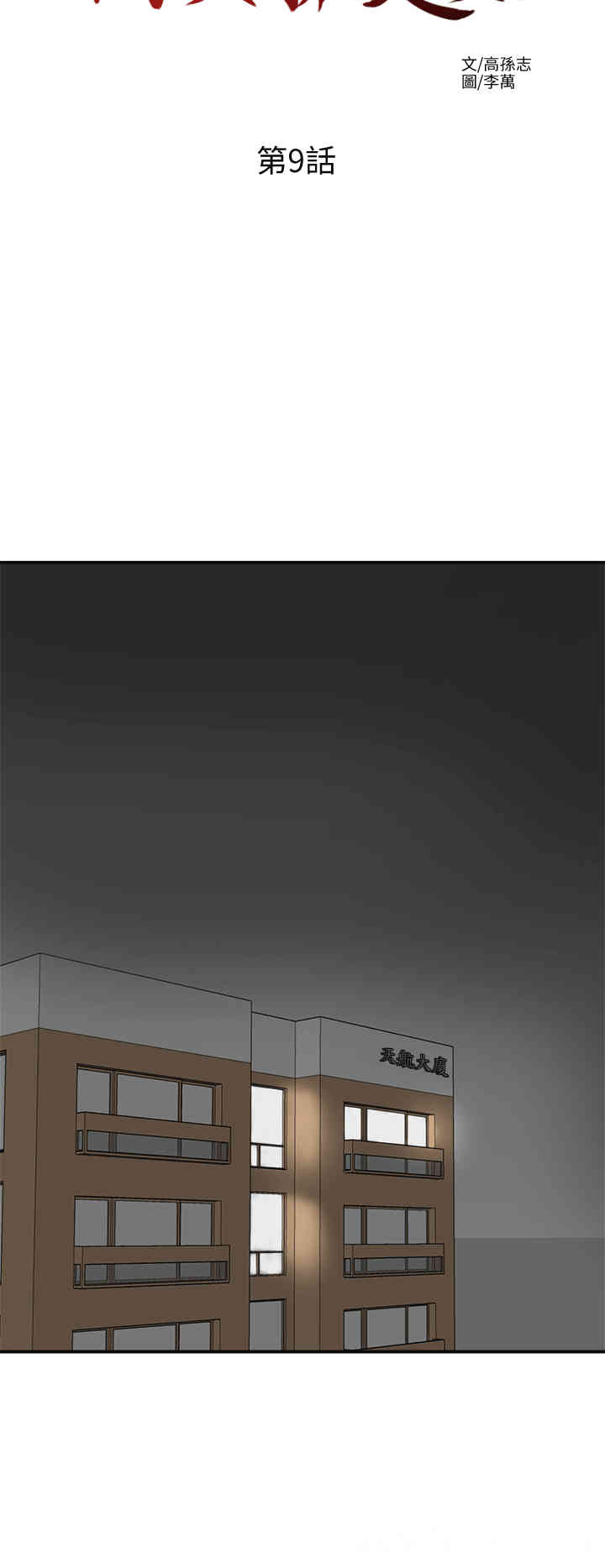 韩国漫画韩漫_我要抢走她-第9话在线免费阅读-韩国漫画-第14张图片