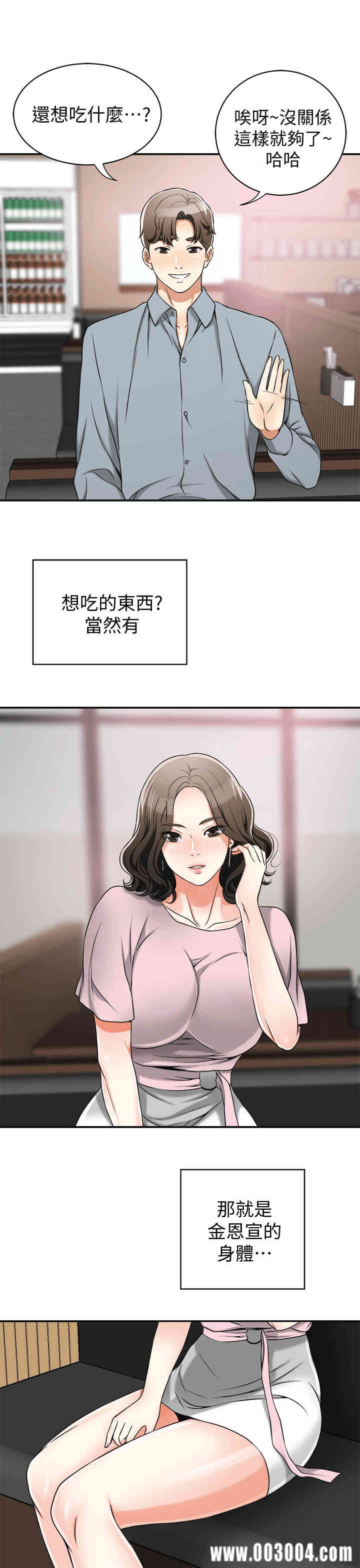 韩国漫画韩漫_我要抢走她-第11话在线免费阅读-韩国漫画-第19张图片