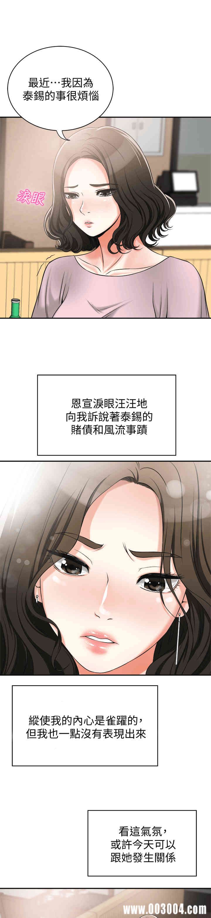 韩国漫画韩漫_我要抢走她-第11话在线免费阅读-韩国漫画-第23张图片