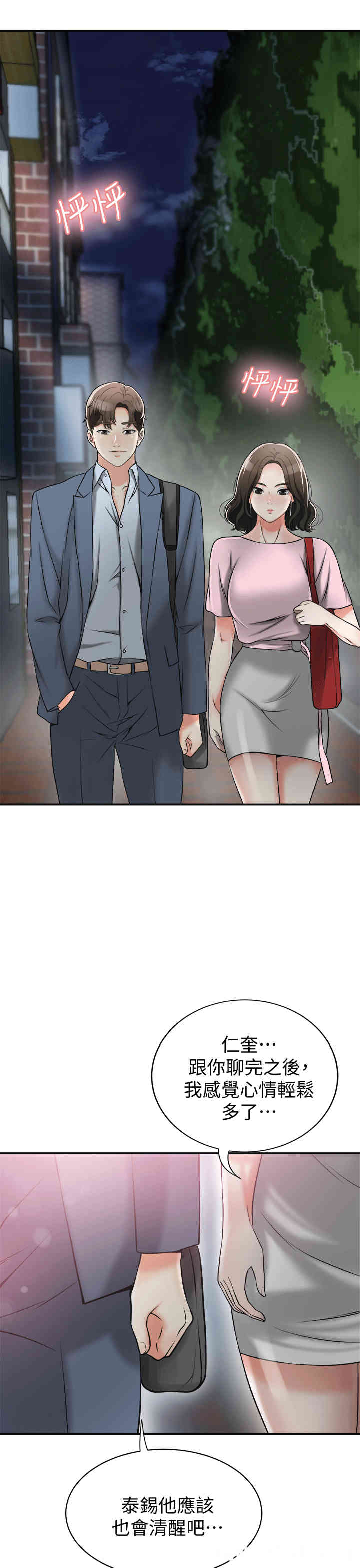 韩国漫画韩漫_我要抢走她-第11话在线免费阅读-韩国漫画-第25张图片