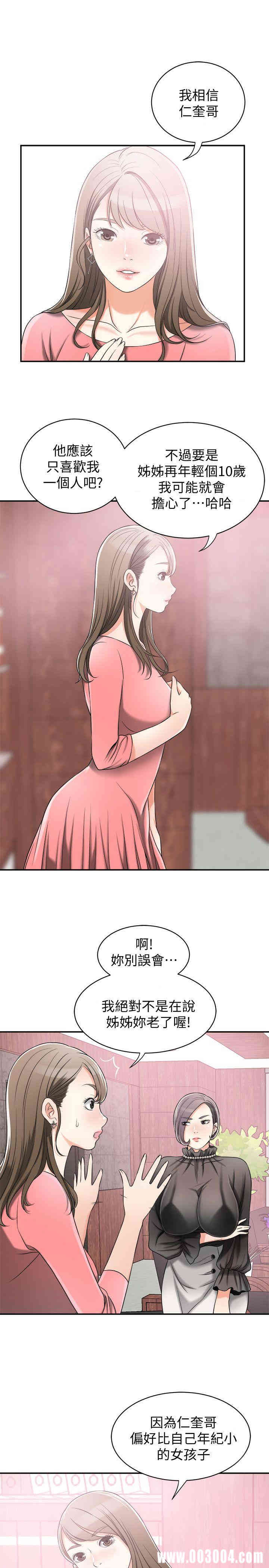 韩国漫画韩漫_我要抢走她-第13话在线免费阅读-韩国漫画-第16张图片