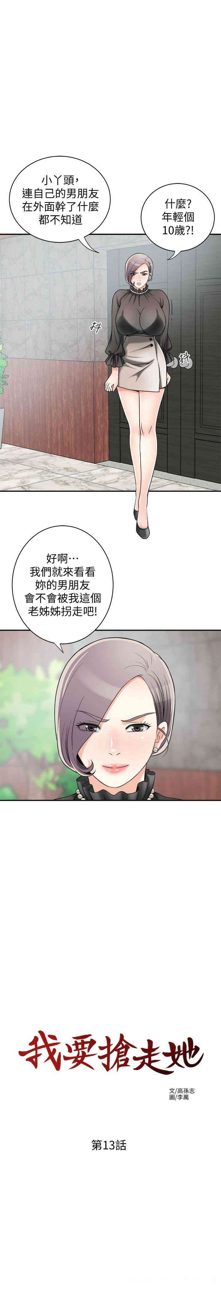 韩国漫画韩漫_我要抢走她-第13话在线免费阅读-韩国漫画-第20张图片