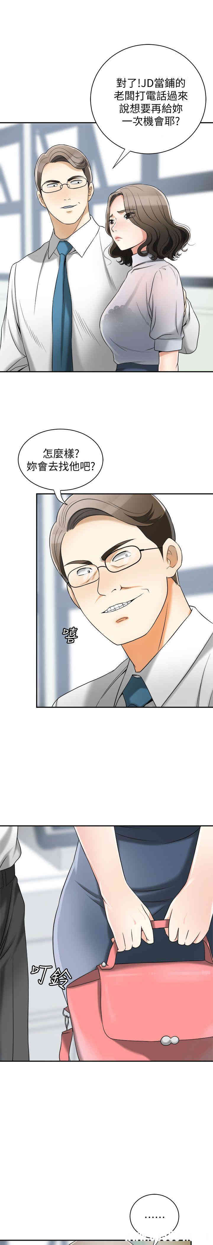 韩国漫画韩漫_我要抢走她-第13话在线免费阅读-韩国漫画-第24张图片