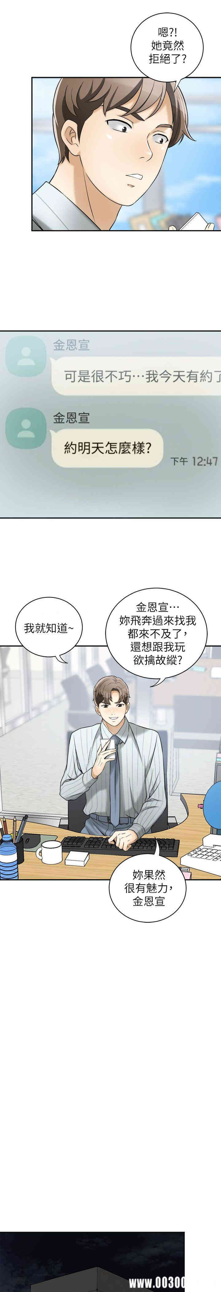 韩国漫画韩漫_我要抢走她-第13话在线免费阅读-韩国漫画-第28张图片