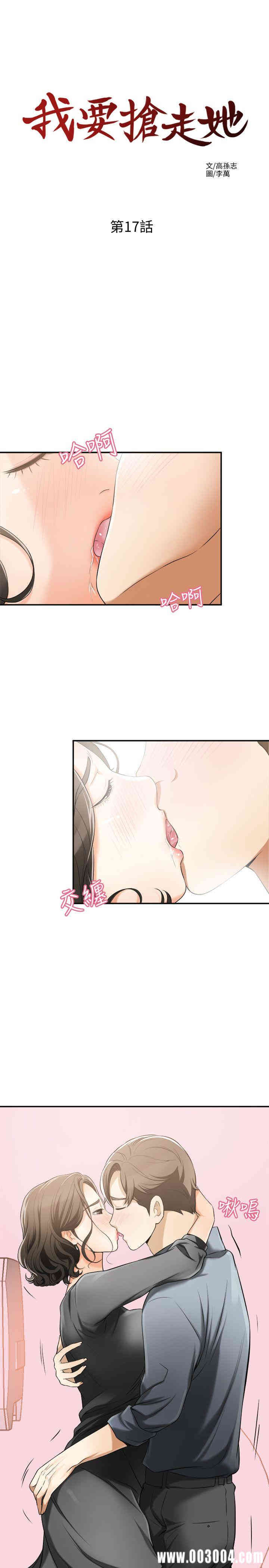 韩国漫画韩漫_我要抢走她-第17话在线免费阅读-韩国漫画-第2张图片