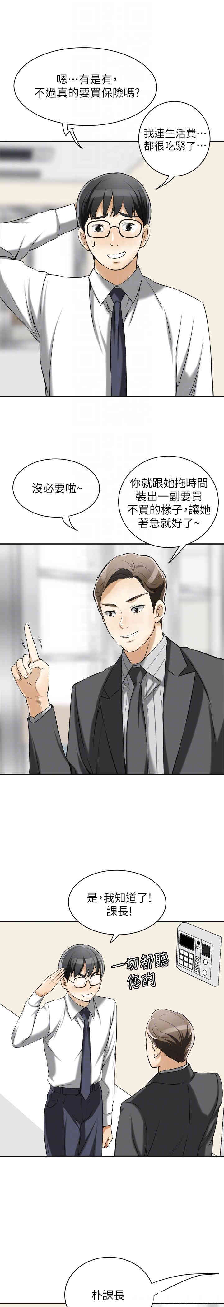 韩国漫画韩漫_我要抢走她-第17话在线免费阅读-韩国漫画-第35张图片