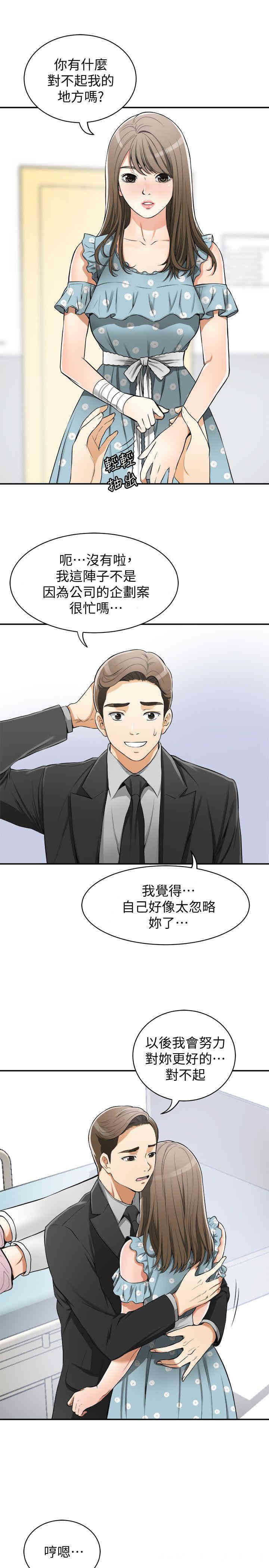 韩国漫画韩漫_我要抢走她-第20话在线免费阅读-韩国漫画-第3张图片