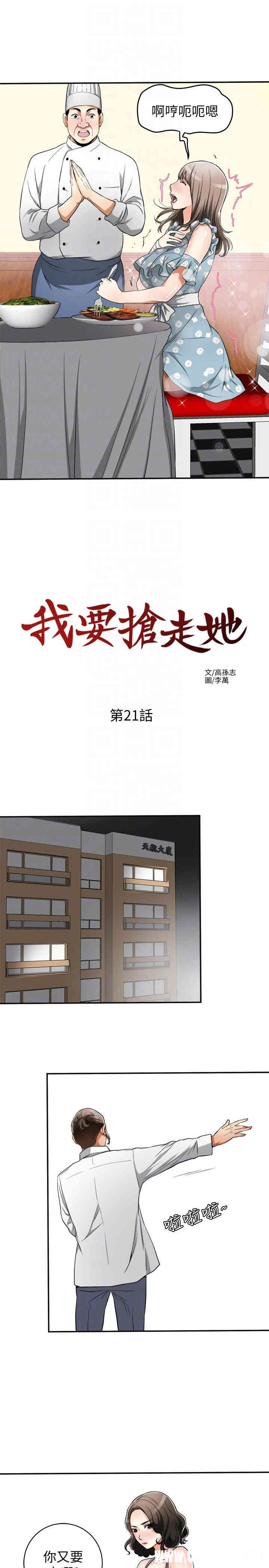 韩国漫画韩漫_我要抢走她-第21话在线免费阅读-韩国漫画-第19张图片