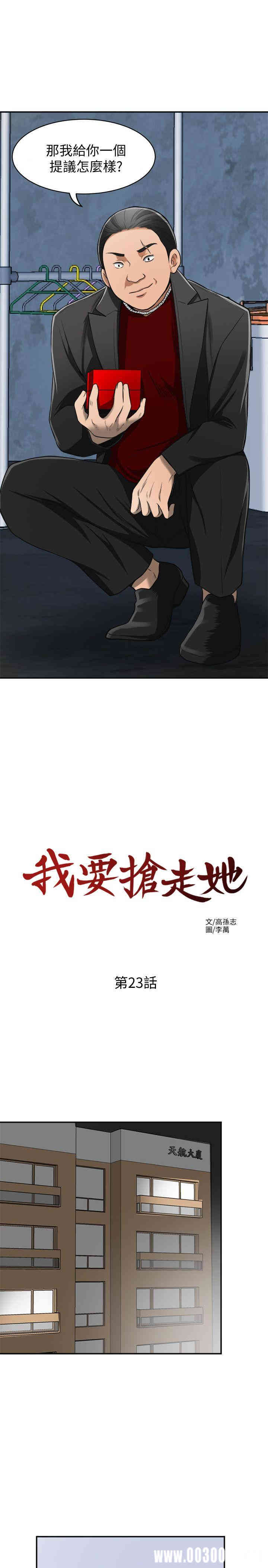 韩国漫画韩漫_我要抢走她-第23话在线免费阅读-韩国漫画-第24张图片