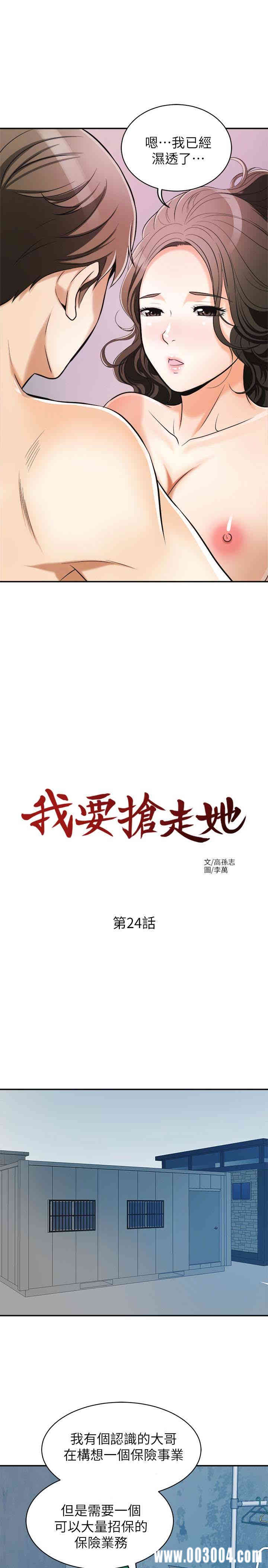 韩国漫画韩漫_我要抢走她-第24话在线免费阅读-韩国漫画-第17张图片