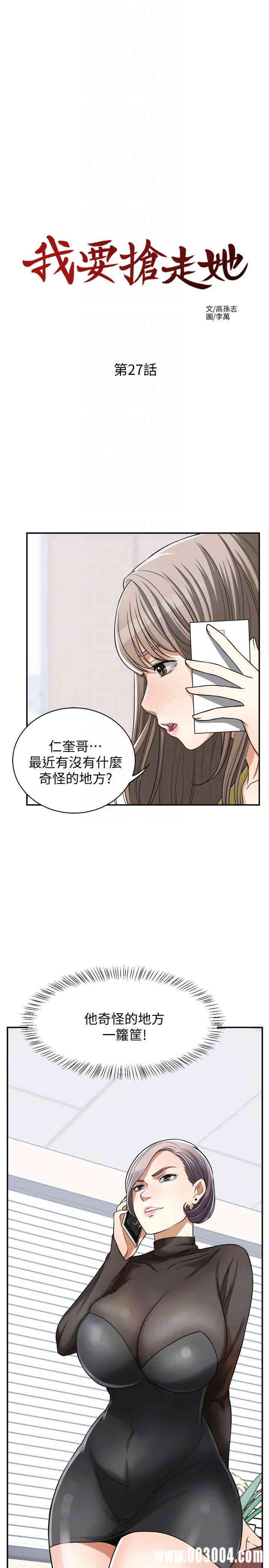 韩国漫画韩漫_我要抢走她-第27话在线免费阅读-韩国漫画-第11张图片