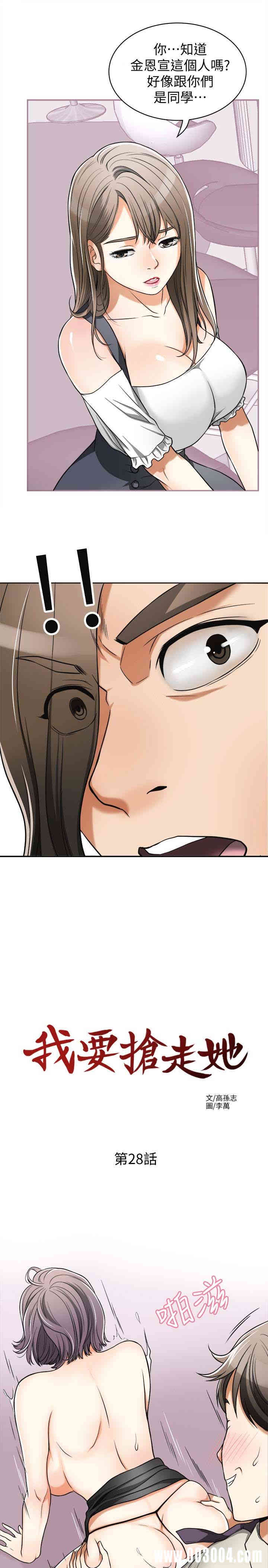 韩国漫画韩漫_我要抢走她-第28话在线免费阅读-韩国漫画-第16张图片