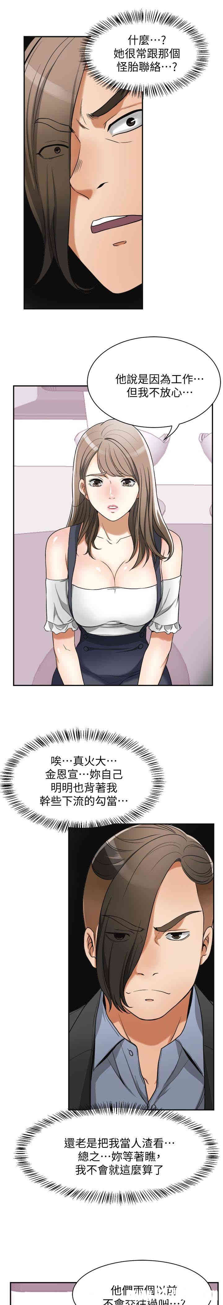 韩国漫画韩漫_我要抢走她-第28话在线免费阅读-韩国漫画-第30张图片