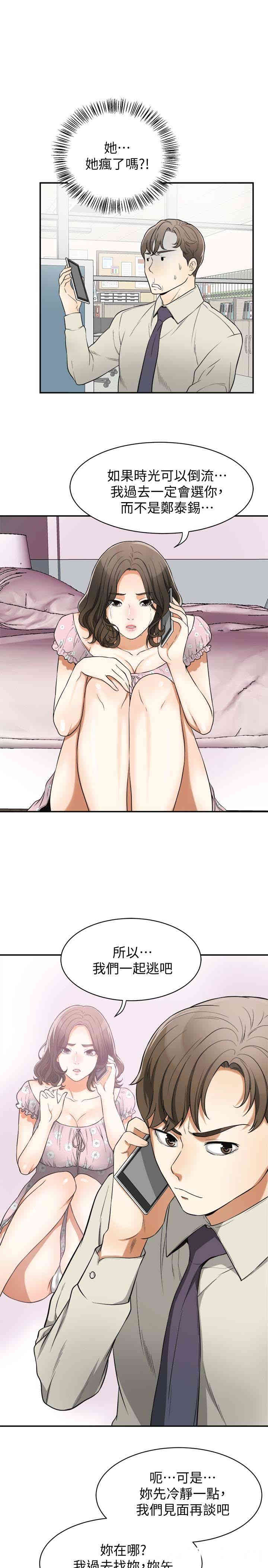 韩国漫画韩漫_我要抢走她-第29话在线免费阅读-韩国漫画-第12张图片