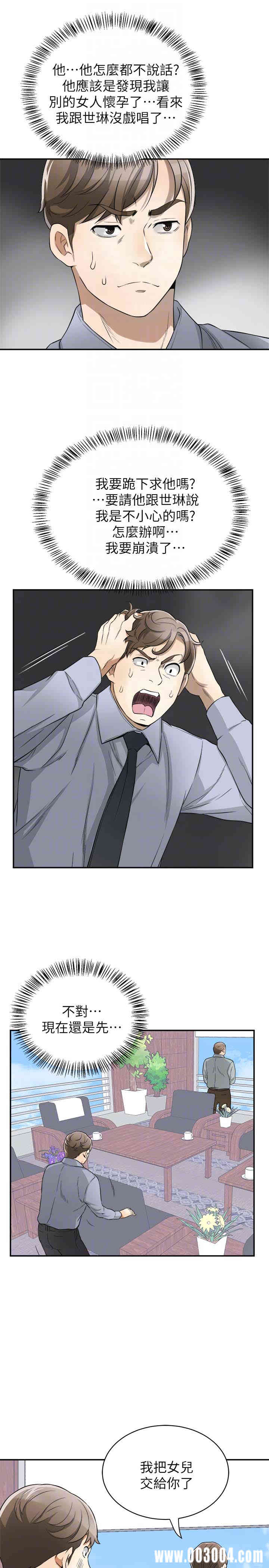 韩国漫画韩漫_我要抢走她-第30话在线免费阅读-韩国漫画-第33张图片