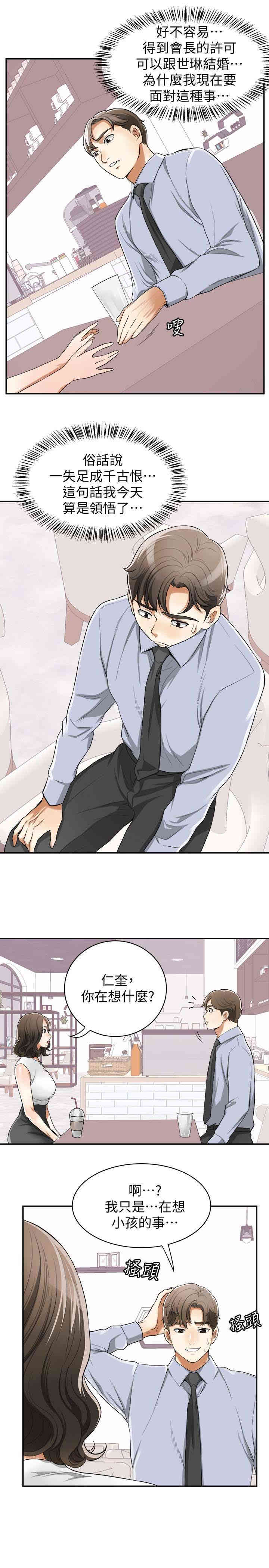 韩国漫画韩漫_我要抢走她-第32话在线免费阅读-韩国漫画-第17张图片