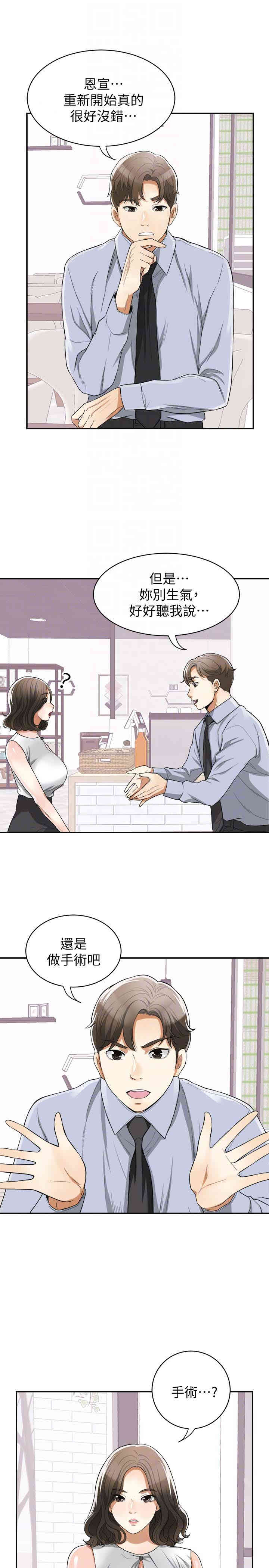 韩国漫画韩漫_我要抢走她-第32话在线免费阅读-韩国漫画-第19张图片