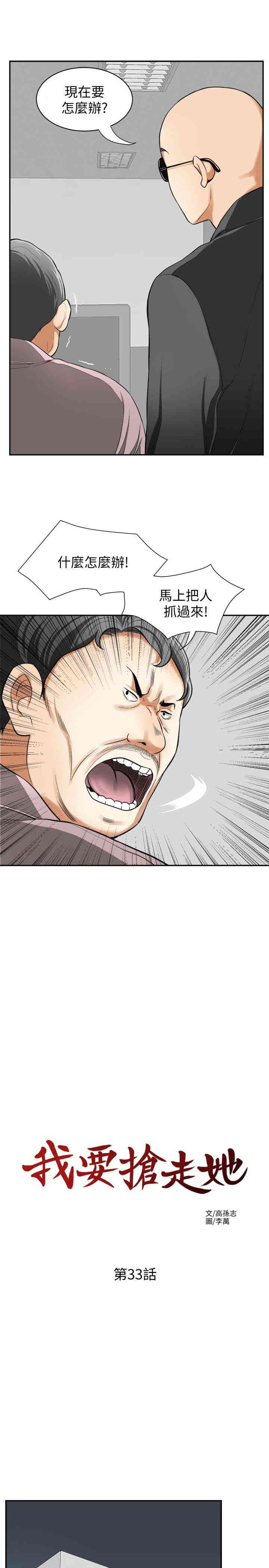 韩国漫画韩漫_我要抢走她-第33话在线免费阅读-韩国漫画-第14张图片