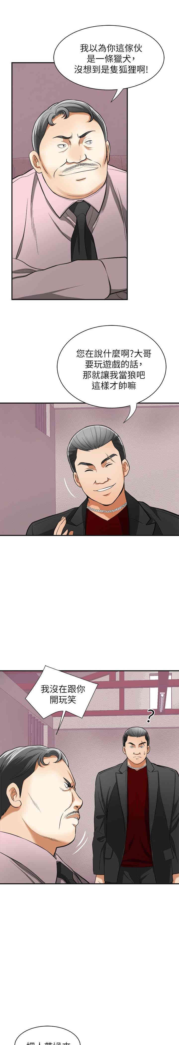 韩国漫画韩漫_我要抢走她-第33话在线免费阅读-韩国漫画-第32张图片