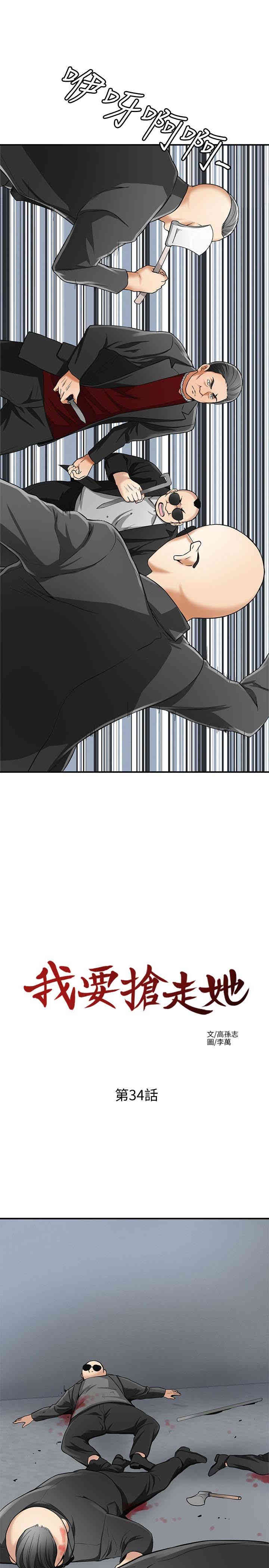 韩国漫画韩漫_我要抢走她-第34话在线免费阅读-韩国漫画-第19张图片