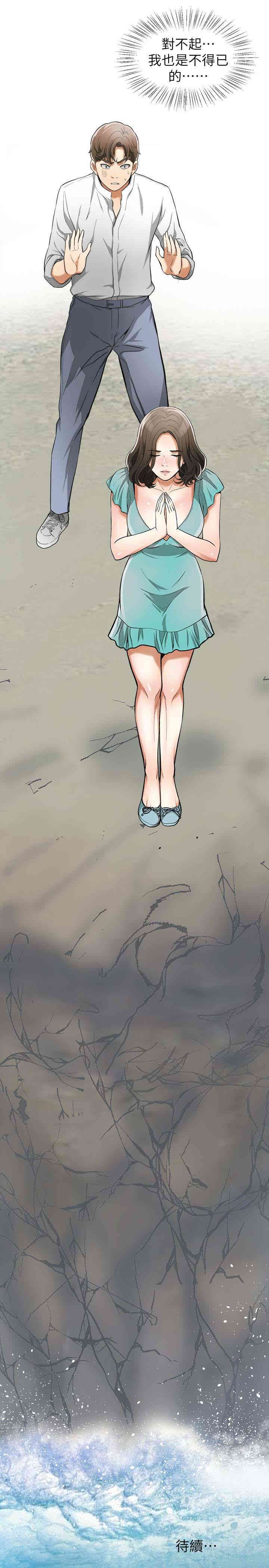 韩国漫画韩漫_我要抢走她-第35话在线免费阅读-韩国漫画-第36张图片