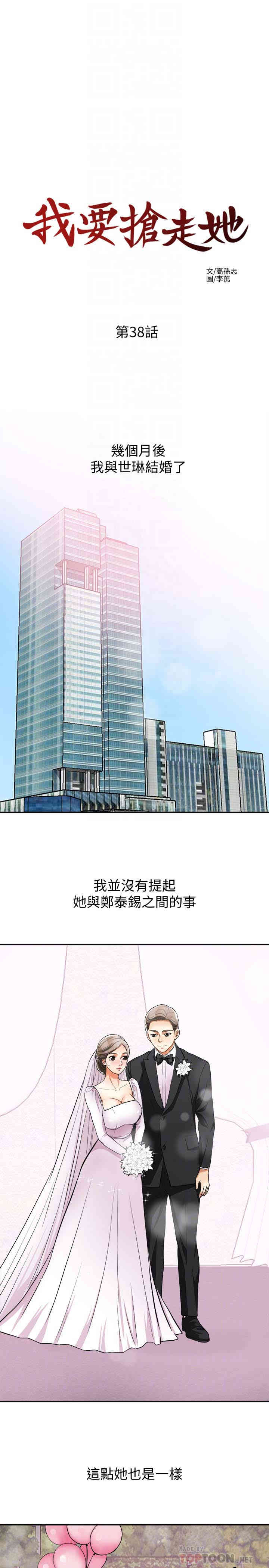 韩国漫画韩漫_我要抢走她-第38话在线免费阅读-韩国漫画-第15张图片