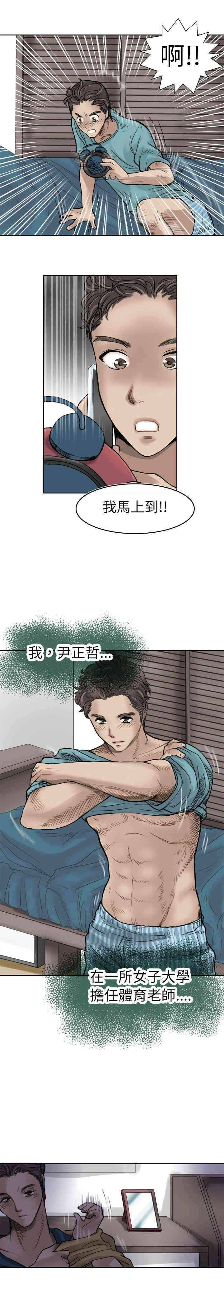 韩国漫画教练教教我韩漫_教练教教我-第一话在线免费阅读-韩国漫画-第11张图片
