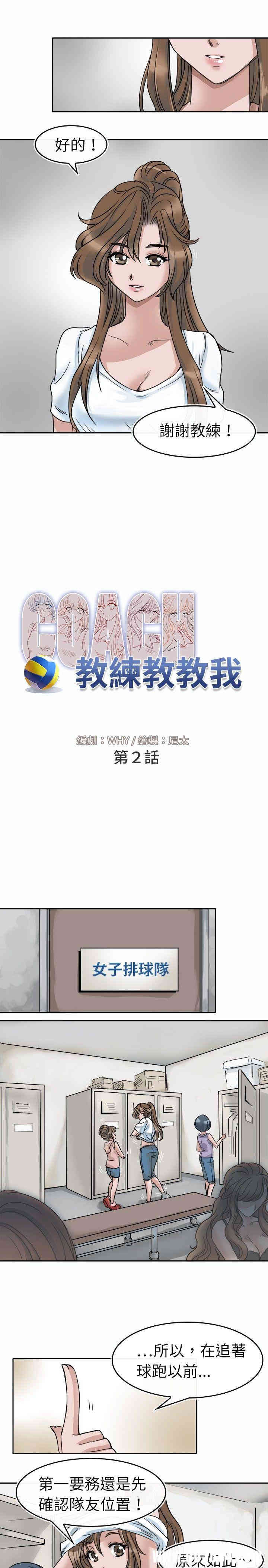 韩国漫画教练教教我韩漫_教练教教我-第2话在线免费阅读-韩国漫画-第5张图片