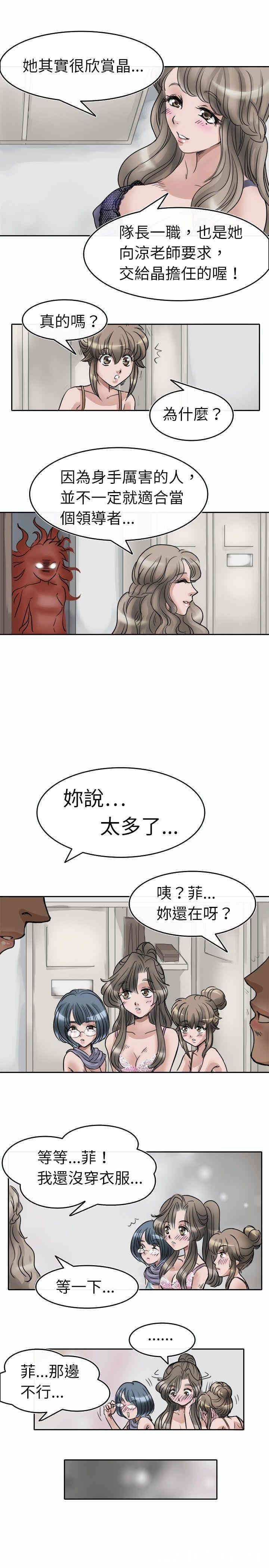 韩国漫画教练教教我韩漫_教练教教我-第2话在线免费阅读-韩国漫画-第13张图片