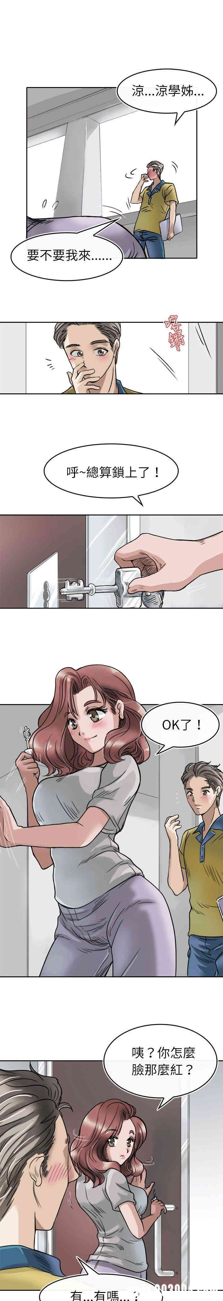 韩国漫画教练教教我韩漫_教练教教我-第3话在线免费阅读-韩国漫画-第3张图片