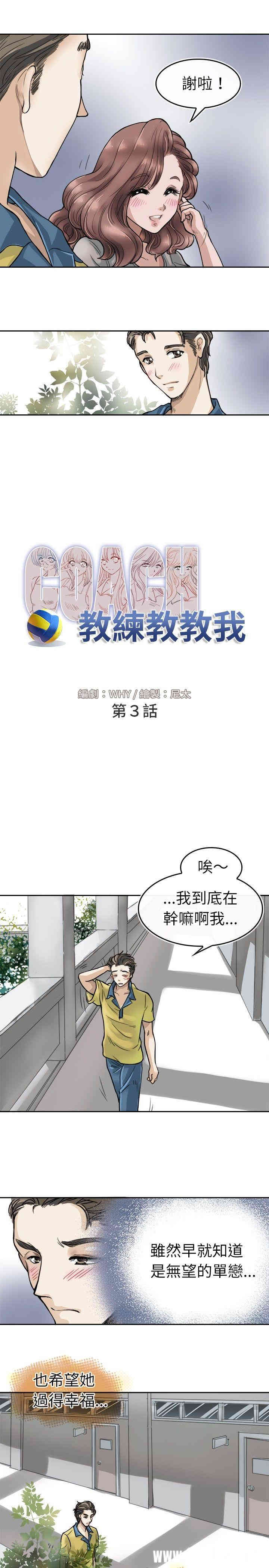 韩国漫画教练教教我韩漫_教练教教我-第3话在线免费阅读-韩国漫画-第8张图片
