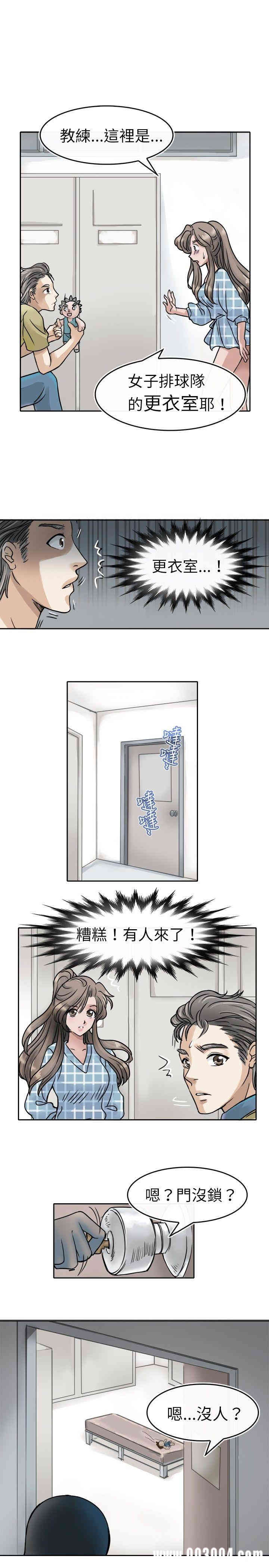 韩国漫画教练教教我韩漫_教练教教我-第3话在线免费阅读-韩国漫画-第20张图片
