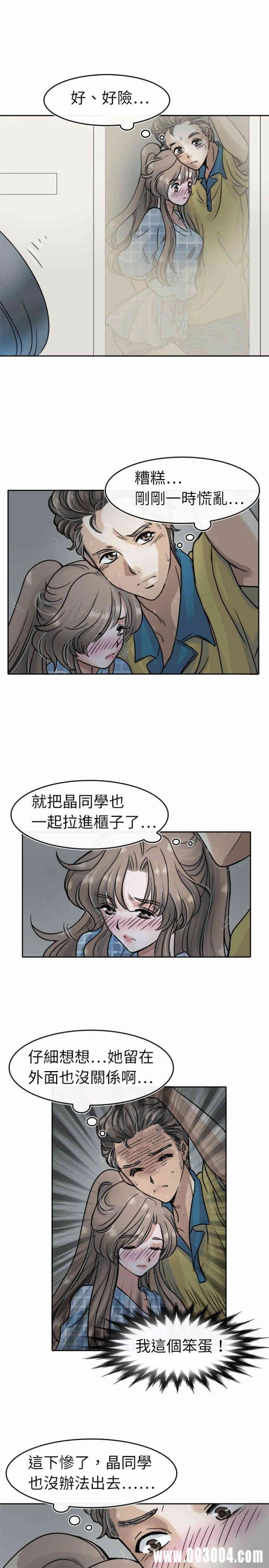 韩国漫画教练教教我韩漫_教练教教我-第4话在线免费阅读-韩国漫画-第7张图片