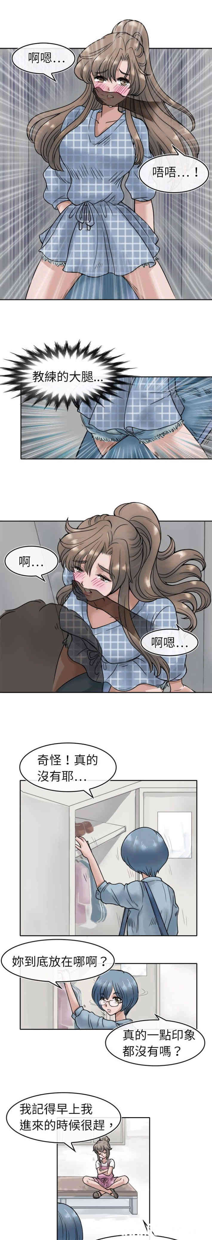 韩国漫画教练教教我韩漫_教练教教我-第4话在线免费阅读-韩国漫画-第13张图片