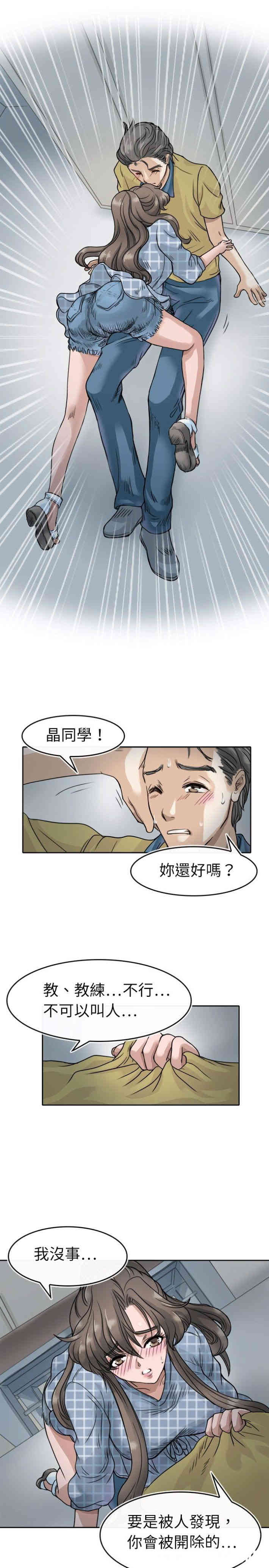 韩国漫画教练教教我韩漫_教练教教我-第5话在线免费阅读-韩国漫画-第7张图片