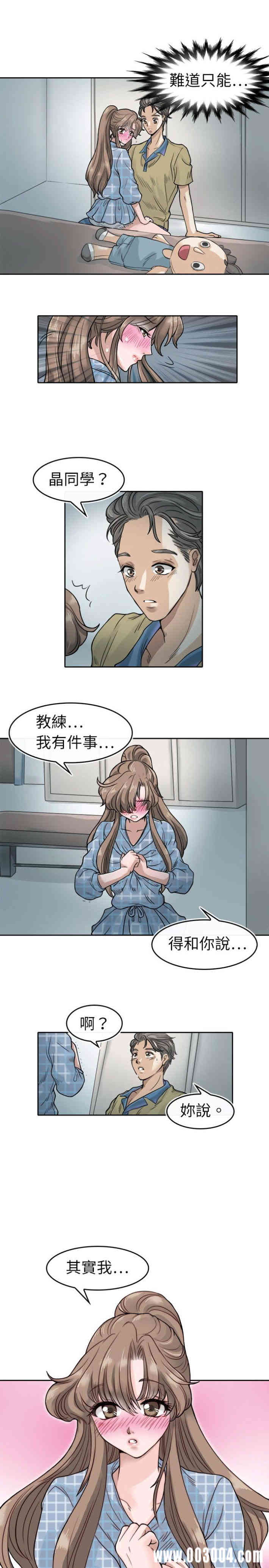 韩国漫画教练教教我韩漫_教练教教我-第5话在线免费阅读-韩国漫画-第11张图片