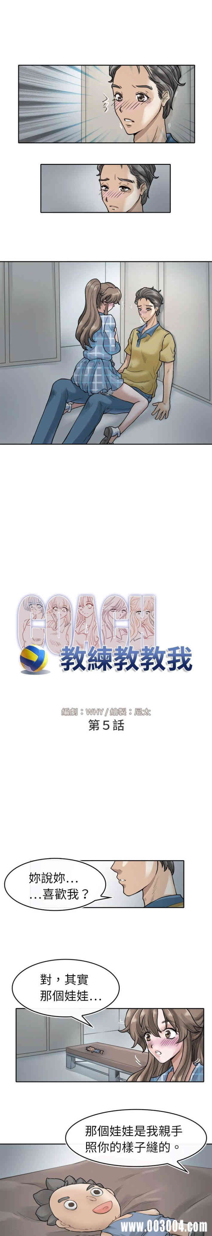 韩国漫画教练教教我韩漫_教练教教我-第5话在线免费阅读-韩国漫画-第13张图片