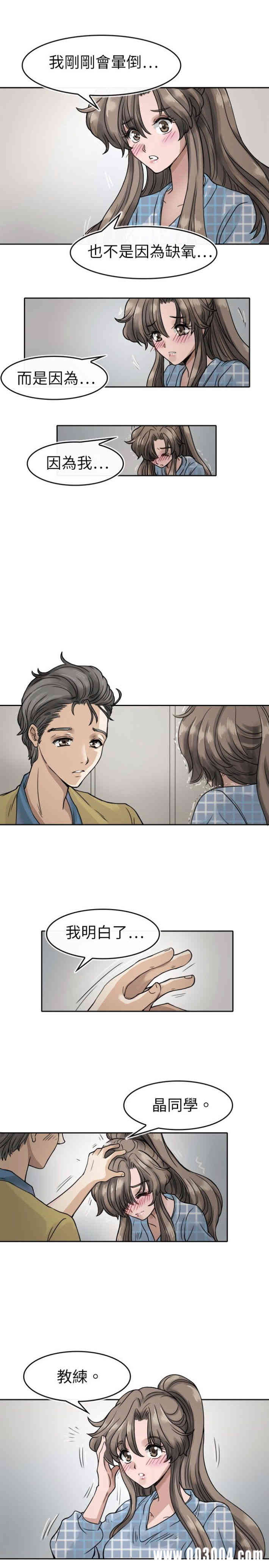 韩国漫画教练教教我韩漫_教练教教我-第5话在线免费阅读-韩国漫画-第15张图片