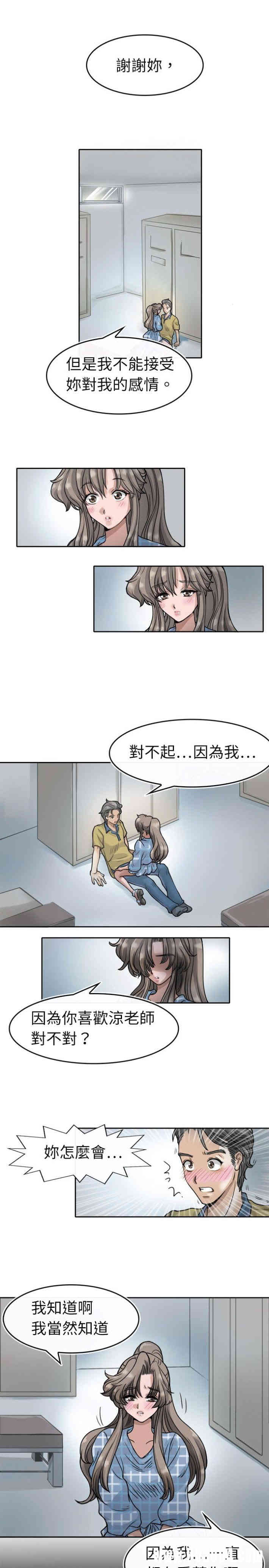 韩国漫画教练教教我韩漫_教练教教我-第5话在线免费阅读-韩国漫画-第17张图片